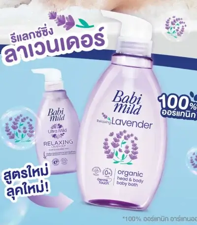 Babi Mild Baby Bath Lavender – 180ml